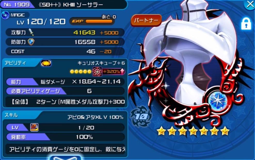 Khx Khux メダルの強化 合成とスキル上書きの方法 やり方 アンチェインド キー Khux キングダムハーツ アンチェインド キー攻略ガイド