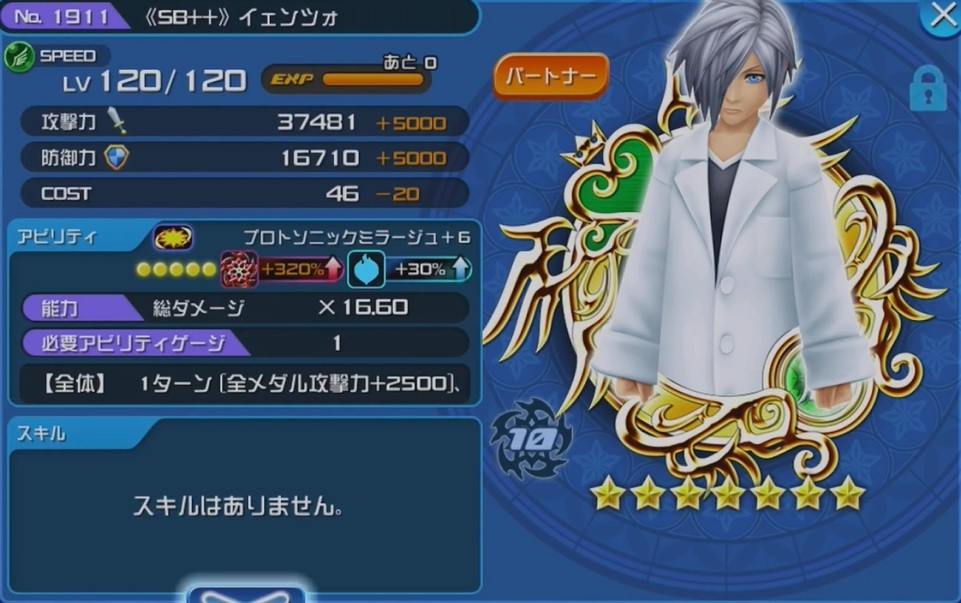 Khux Sb イェンツォの最新評価と使い道 キングダムハーツユニオンクロス アルテマ