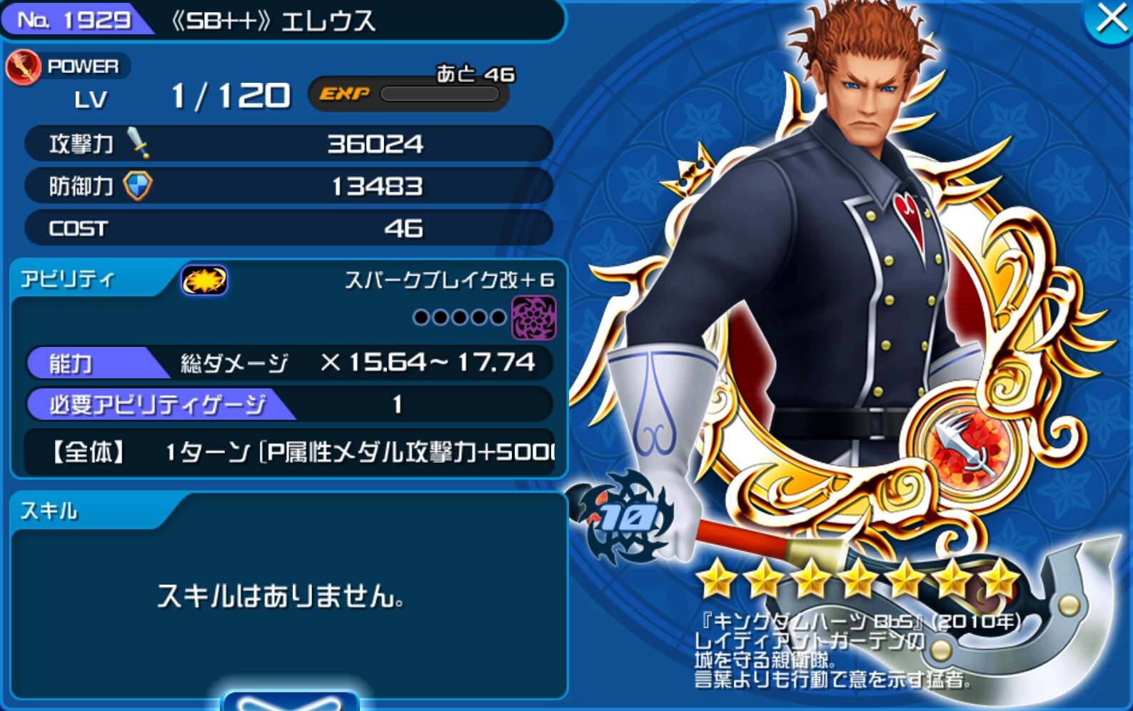 Khux Sb エレウスの最新評価と使い道 キングダムハーツユニオンクロス アルテマ