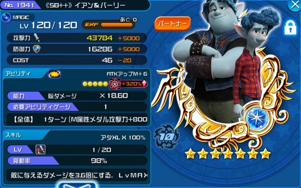 Khux Sb イアン バーリーの最新評価と使い道 キングダムハーツユニオンクロス アルテマ