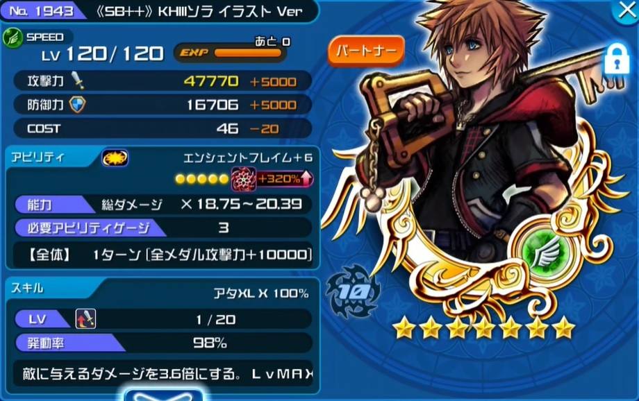 Khux Sb Khiiiソラ イラスト Verの最新評価と使い道 キングダムハーツユニオンクロス アルテマ