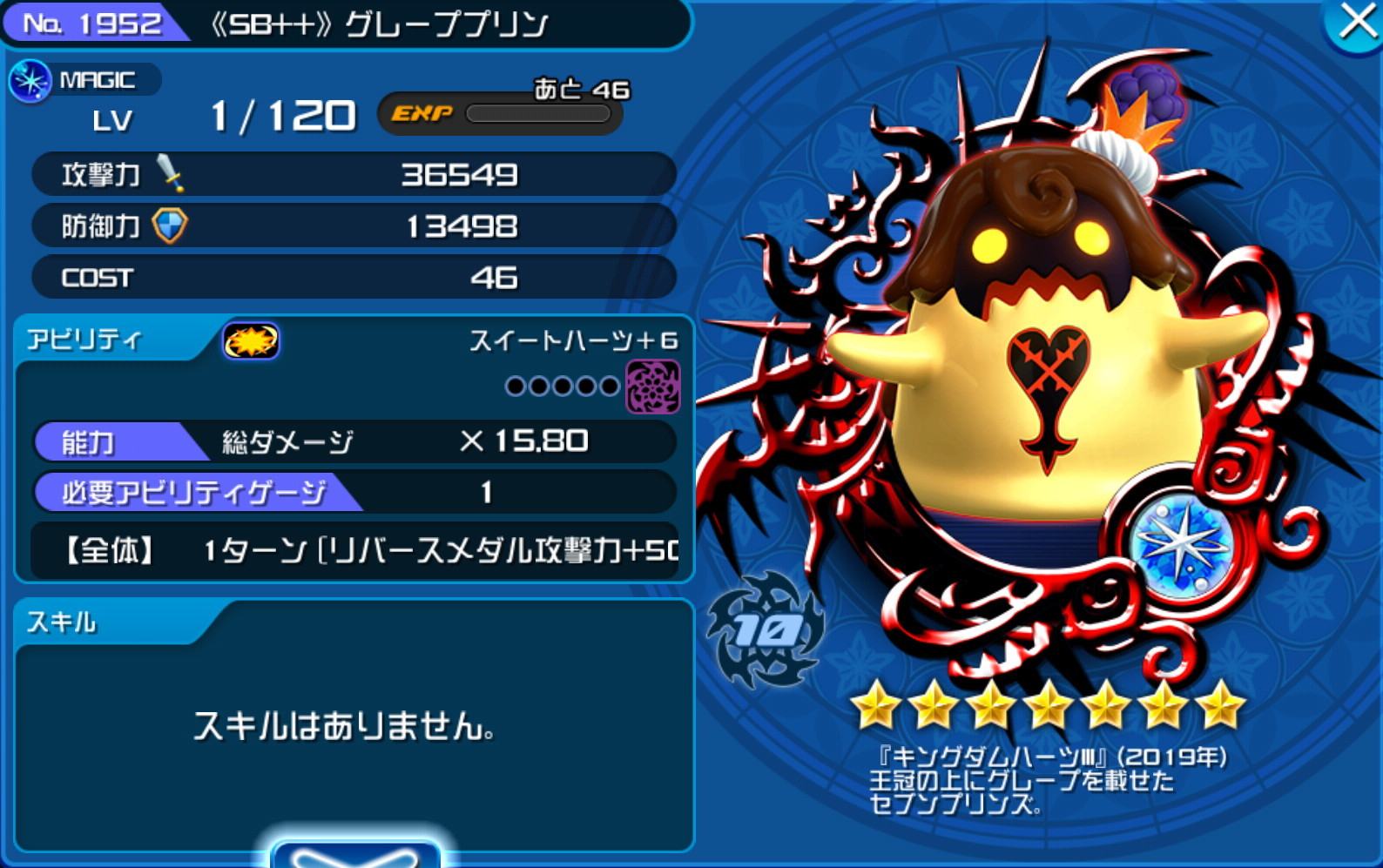 Khux コロシアム Pve の攻略と報酬 キングダムハーツユニオンクロス アルテマ