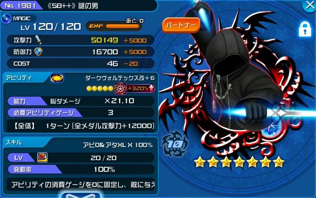 Khux Sb 謎の男の最新評価と使い道 キングダムハーツユニオンクロス アルテマ