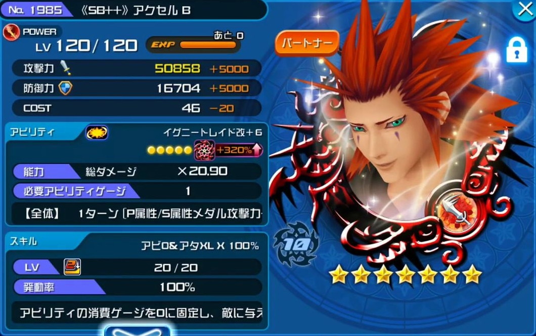 Khux 最新 最強メダルランキング キングダムハーツユニオンクロス アルテマ