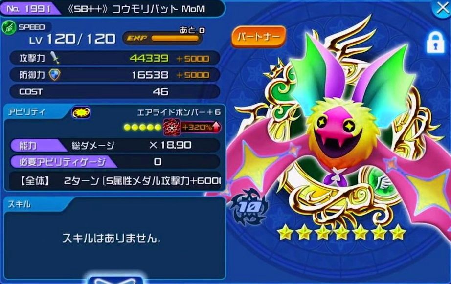 Khux Sb コウモリバット Momの最新評価と使い道 キングダムハーツユニオンクロス アルテマ