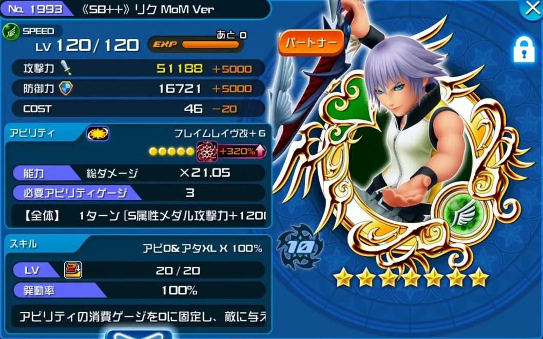 Khux Sb リク Mom Verの最新評価と使い道 キングダムハーツユニオンクロス アルテマ