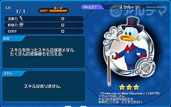 Khux スクルージ スキル合成用メダル の入手方法と使い道 キングダムハーツユニオンクロス アルテマ