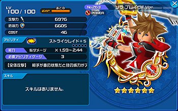 Khux トランプ兵団の攻略とメインクエスト No 391 No 400 キングダムハーツユニオンクロス アルテマ