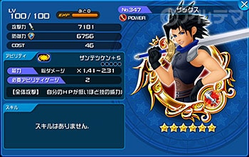 Khux ザックスの最新評価と使い道 キングダムハーツユニオンクロス アルテマ