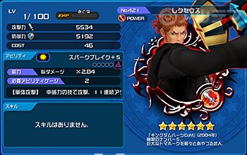 Khux レクセウスの最新評価と使い道 キングダムハーツユニオンクロス アルテマ