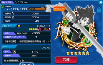 Khux ソラ Tr Verの最新評価と使い道 キングダムハーツユニオンクロス アルテマ