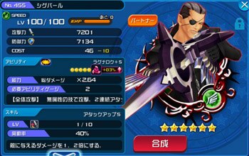 Khux シグバールの最新評価と使い道 キングダムハーツユニオンクロス アルテマ