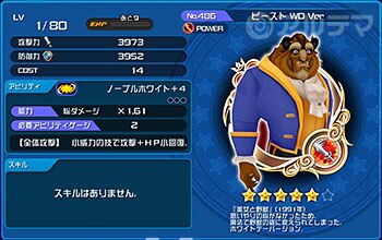 Khux ビースト Wd Verの最新評価と使い道 キングダムハーツユニオンクロス アルテマ