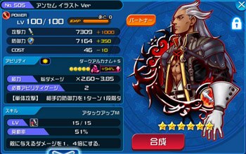 Khux アンセム イラスト Verの最新評価と使い道 キングダムハーツユニオンクロス アルテマ