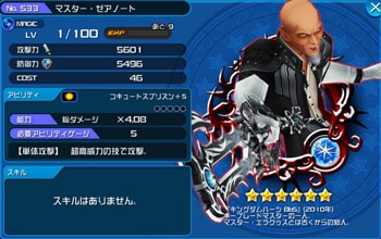 Khux マスター ゼアノートの最新評価と使い道 キングダムハーツ