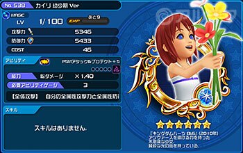 Khux カイリ 幼少期 Verの最新評価と使い道 キングダムハーツユニオンクロス アルテマ