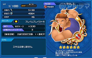 Khux ヘラクレスの最新評価と使い道 キングダムハーツユニオンクロス アルテマ