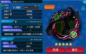 Khux ネオシャドウの最新評価と使い道 キングダムハーツユニオンクロス アルテマ