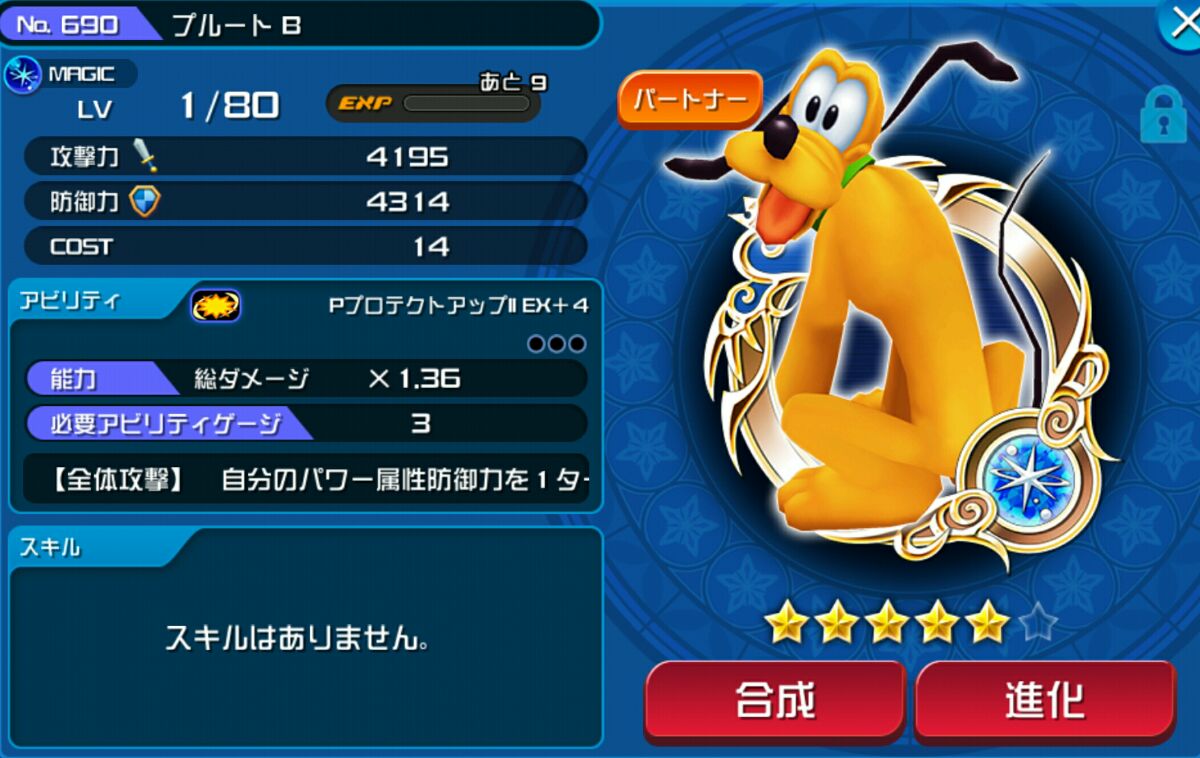 Khux プルート Bの最新評価と使い道 キングダムハーツユニオンクロス アルテマ