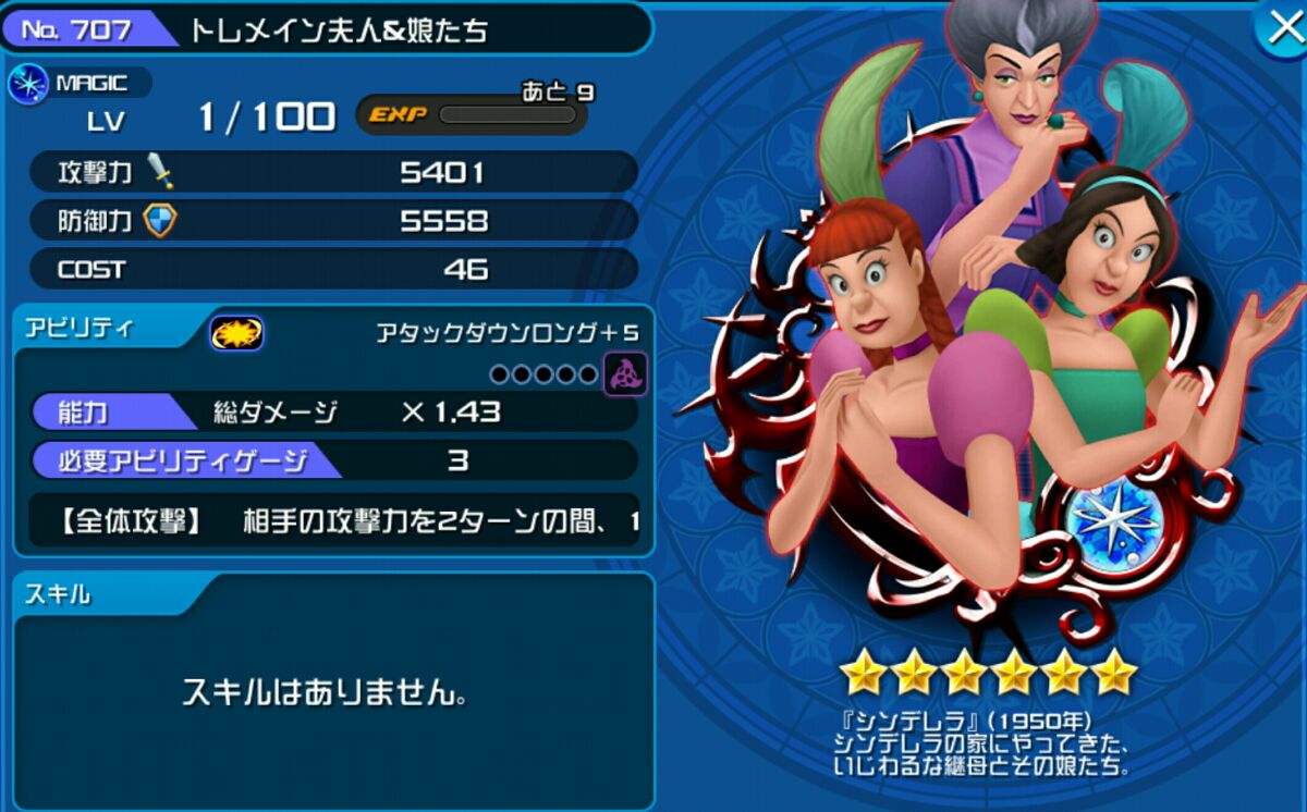 Khux トレメイン夫人の最新評価と使い道 キングダムハーツユニオンクロス アルテマ