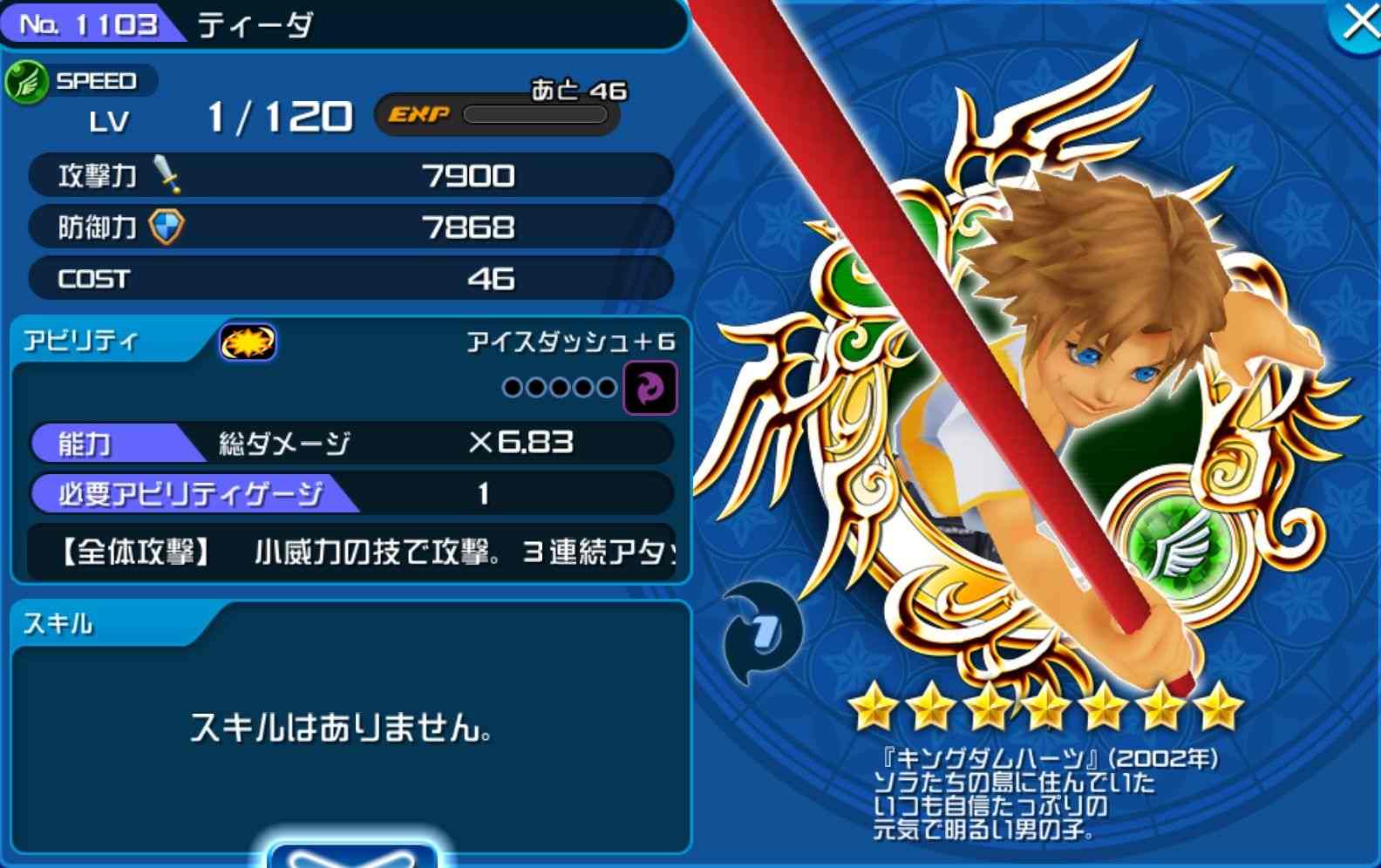 Khux ティーダの最新評価と使い道 キングダムハーツユニオンクロス アルテマ