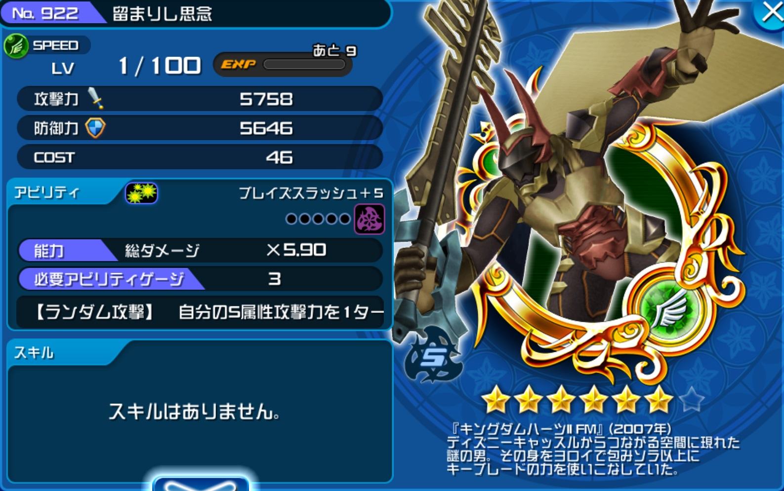 Khux 留まりし思念の最新評価と使い道 キングダムハーツユニオンクロス アルテマ