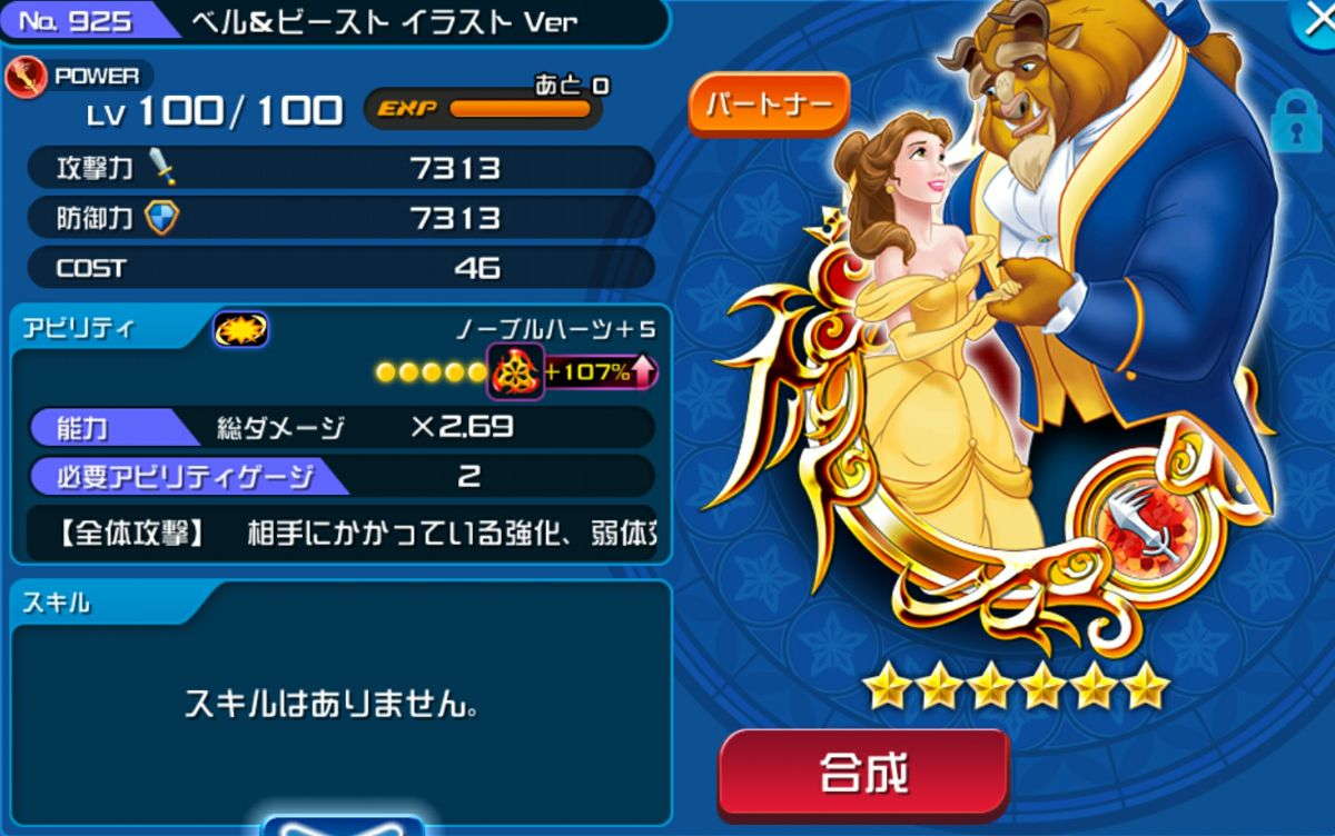 Khux ベル ビースト イラスト Verの最新評価と使い道 キングダムハーツユニオンクロス アルテマ