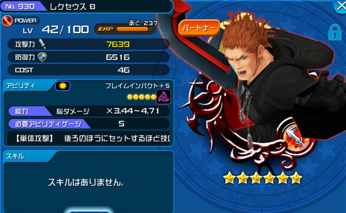 Khux レクセウス Bの最新評価と使い道 キングダムハーツユニオンクロス アルテマ