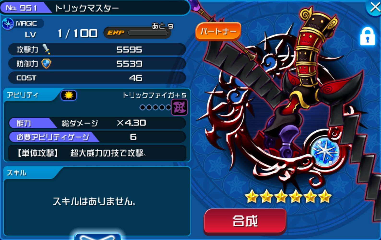 KHUX】トリックマスターの最新評価と使い道【キングダムハーツユニオン