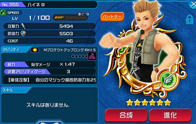 Khux ハイネ Bの最新評価と使い道 キングダムハーツユニオンクロス アルテマ