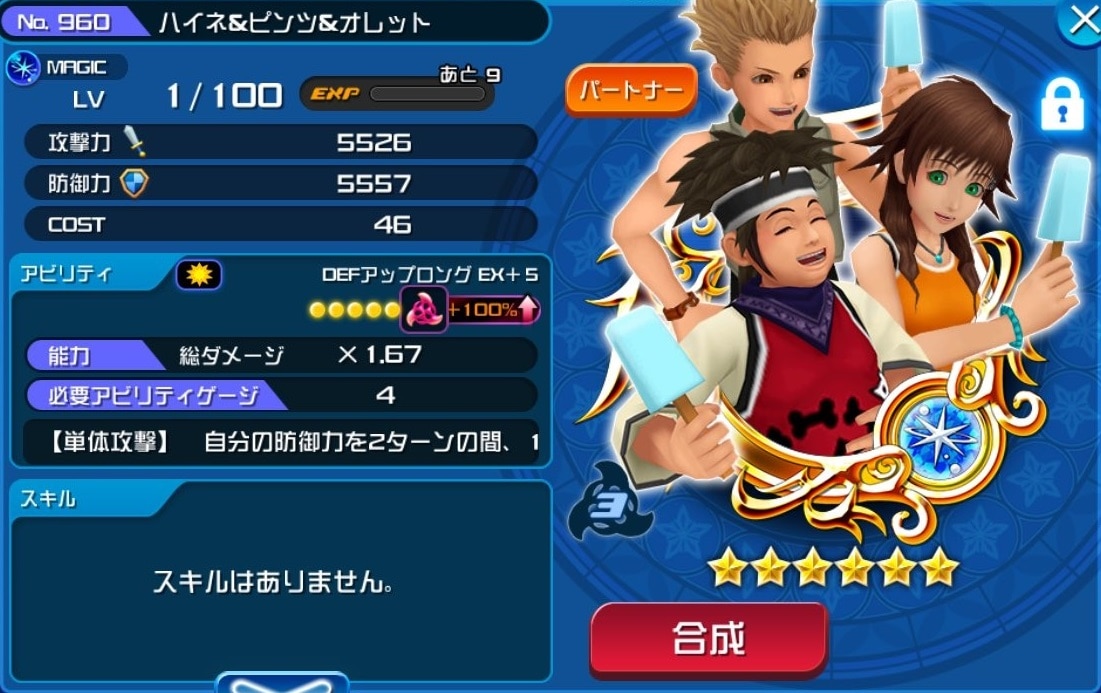 Khux ハイネ ピンツ オレットの最新評価と使い道 キングダムハーツユニオンクロス アルテマ