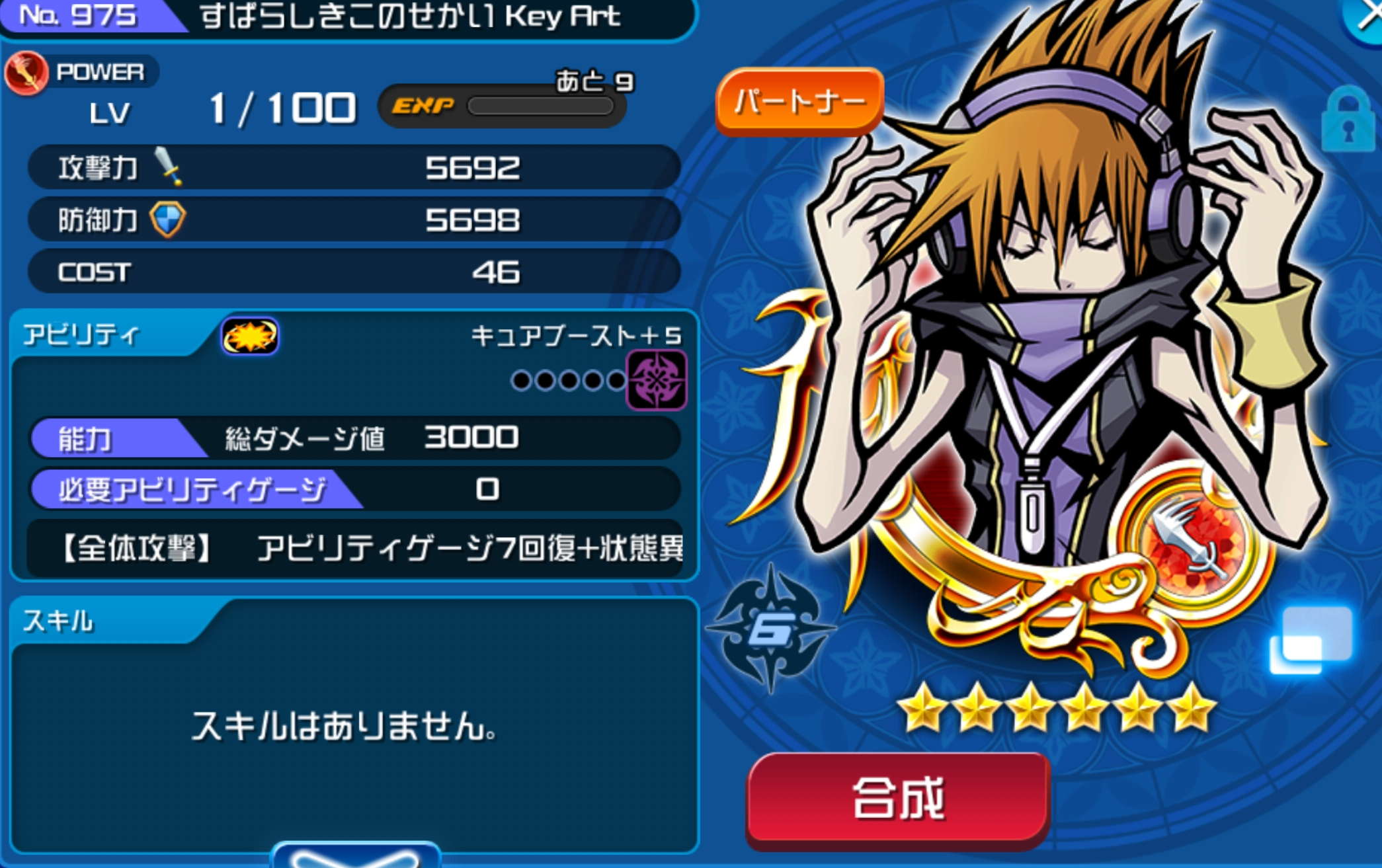 Khux すばらしきこのせかい Key Artの最新評価と使い道 キングダムハーツユニオンクロス アルテマ