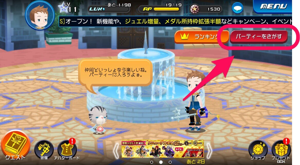 Khux 初心者必見 序盤の効率的な進め方 キングダムハーツユニオンクロス アルテマ