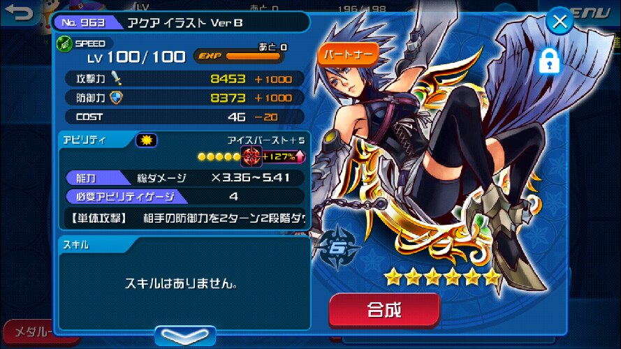 Khux ネク イラスト Verの最新評価と使い道 キングダムハーツユニオンクロス アルテマ