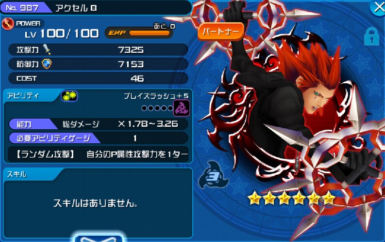 Khux 13機関イベント アクセル の攻略と報酬 キングダムハーツユニオンクロス アルテマ