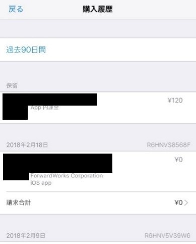 課金の履歴を簡単に確認する方法 Iphone Android