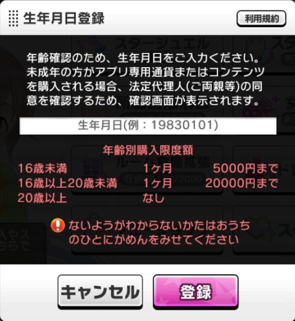 デレステの課金方法と課金は必要なのか解説 課金できない時の対処法