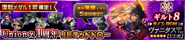 Khux リセマラの高速方法 効率的なやり方 キングダムハーツユニオンクロス アルテマ