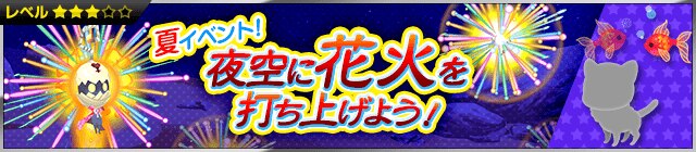 Khux 夏イベント 夜空に花火を打ち上げよう 攻略 キングダムハーツユニオンクロス アルテマ