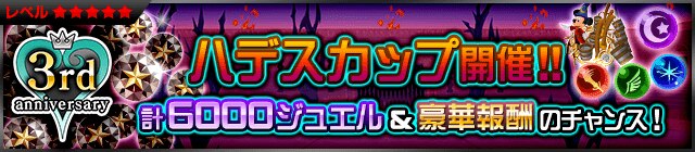 Khux ハデスカップ攻略 キングダムハーツユニオンクロス アルテマ