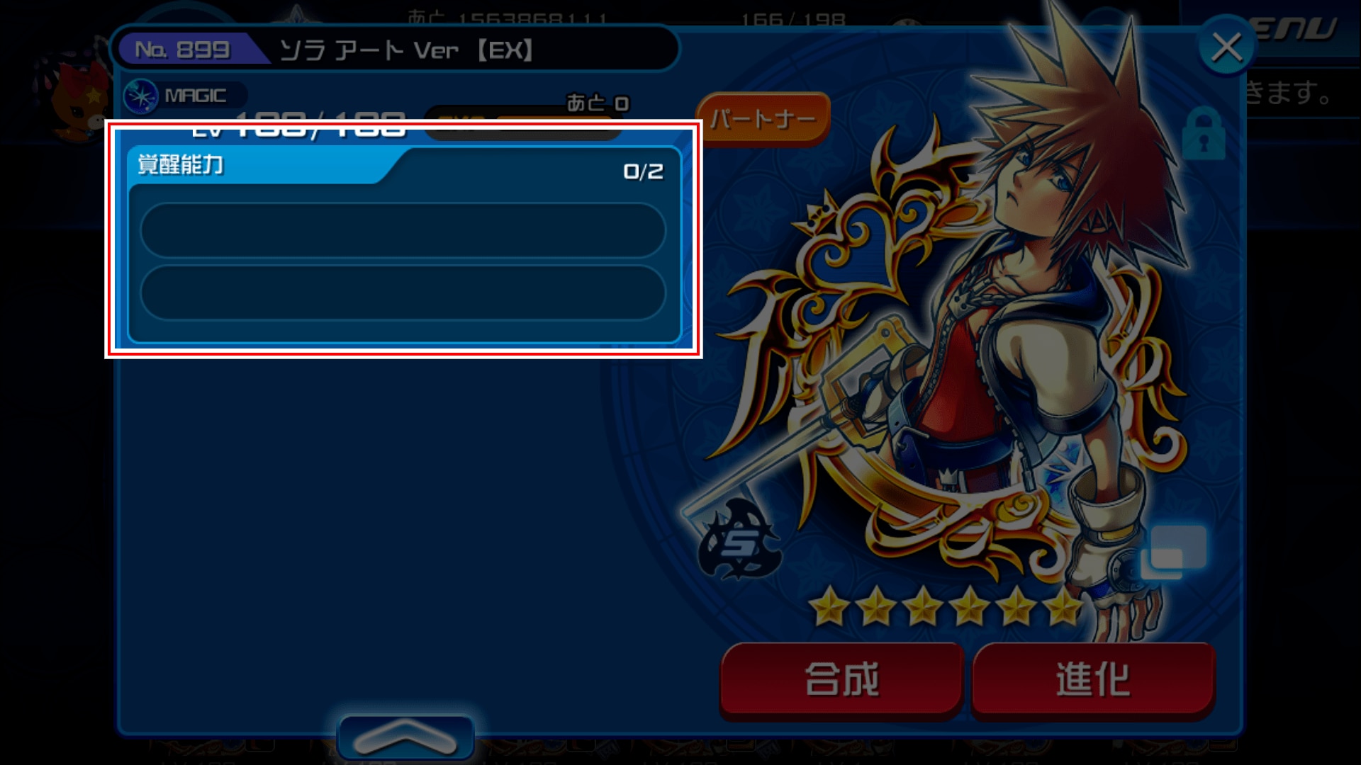 Khux 覚醒能力まとめ キングダムハーツユニオンクロス アルテマ