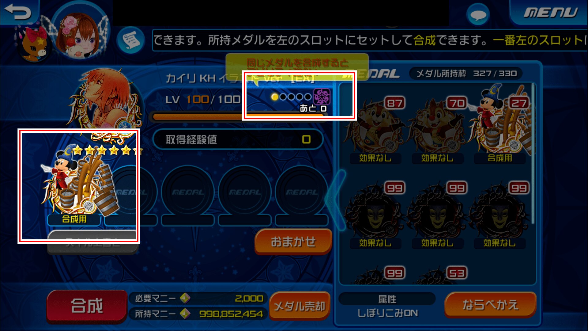 Khux ミッキーとほうきの召使いの入手方法と使い道 キングダムハーツユニオンクロス アルテマ