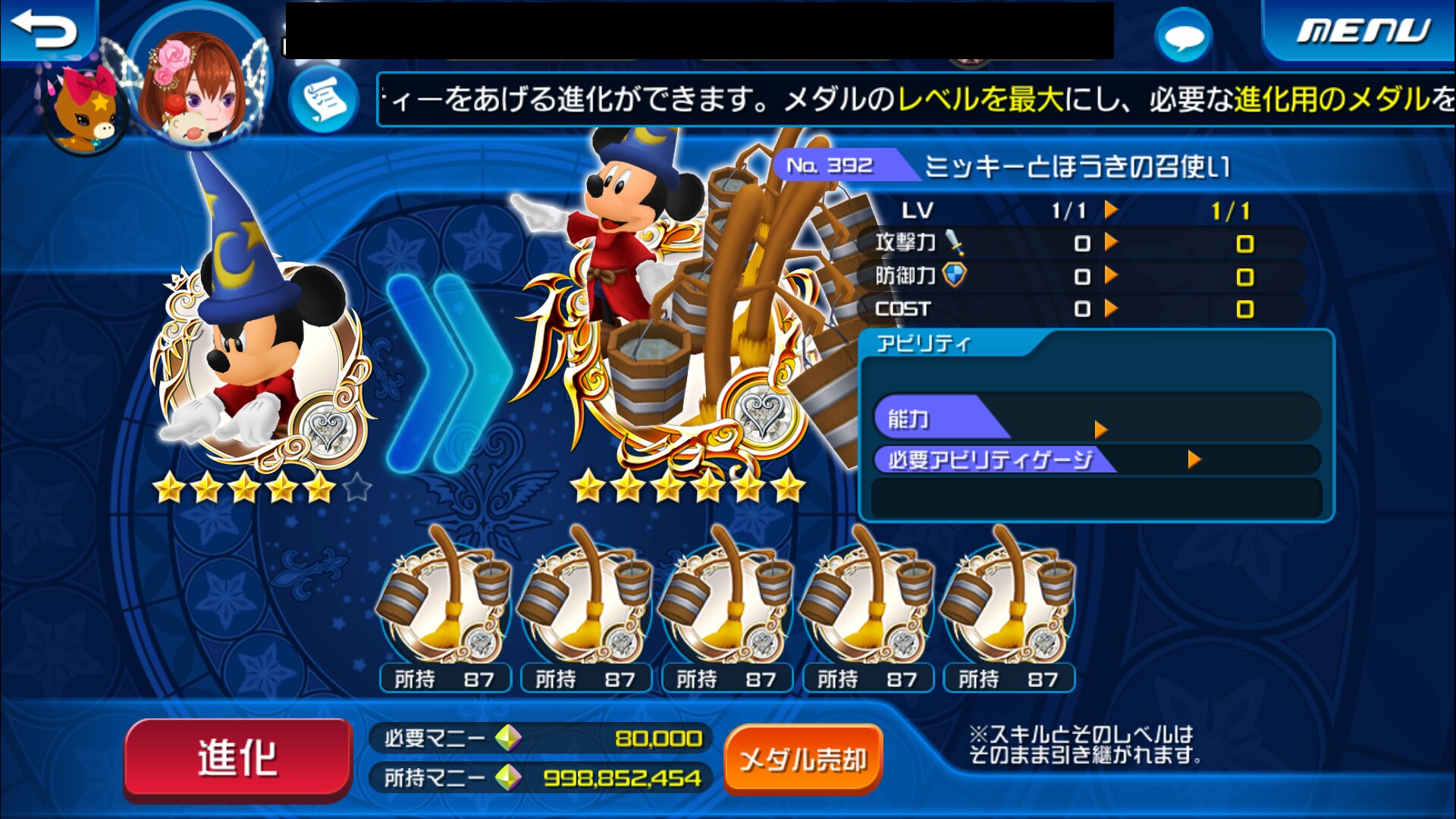 Khux ミッキーとほうきの召使いの入手方法と使い道 キングダムハーツユニオンクロス アルテマ