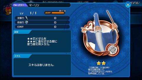 Khux マーリン 進化用メダル の入手方法と使い道 キングダムハーツユニオンクロス アルテマ