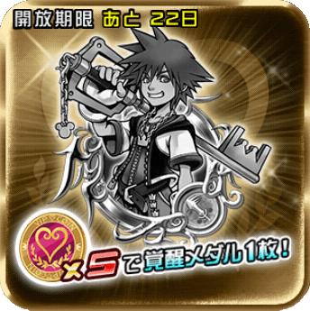 Khux 復刻ソライラストガチャ当たり考察 キングダムハーツユニオンクロス アルテマ