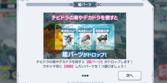 艦パーツ設定のやり方