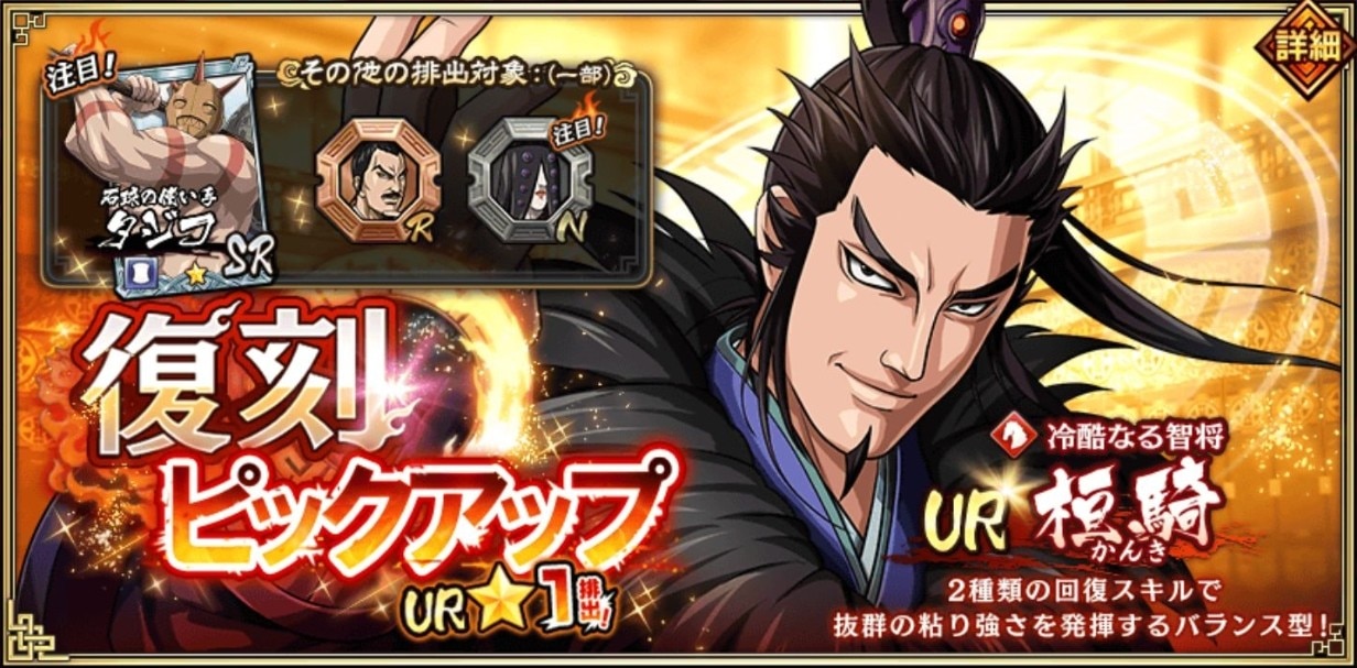 桓騎復刻ガチャシミュレーター
