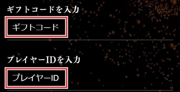 専用のサイトでコードを入力