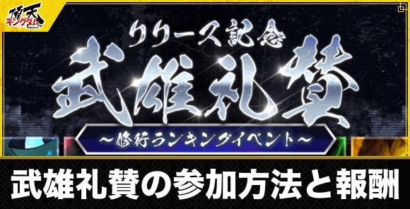 武雄礼賛の参加方法と報酬