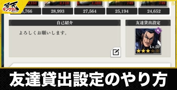 友達貸出設定のやり方とメリット